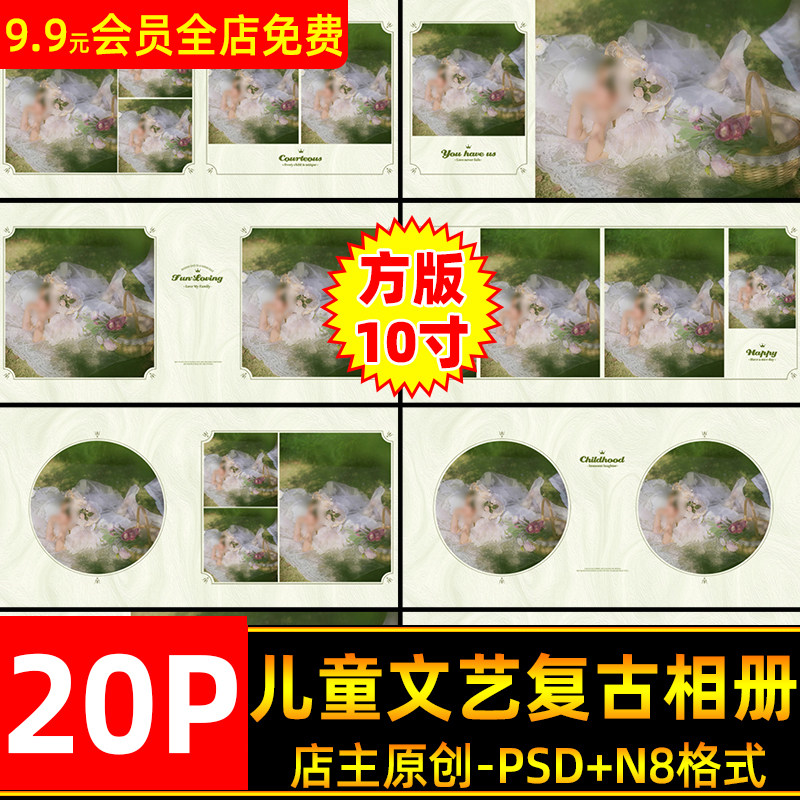 20P油画风文艺复古相册排版模板欧式PSN寸儿童宝宝写真简约方照片