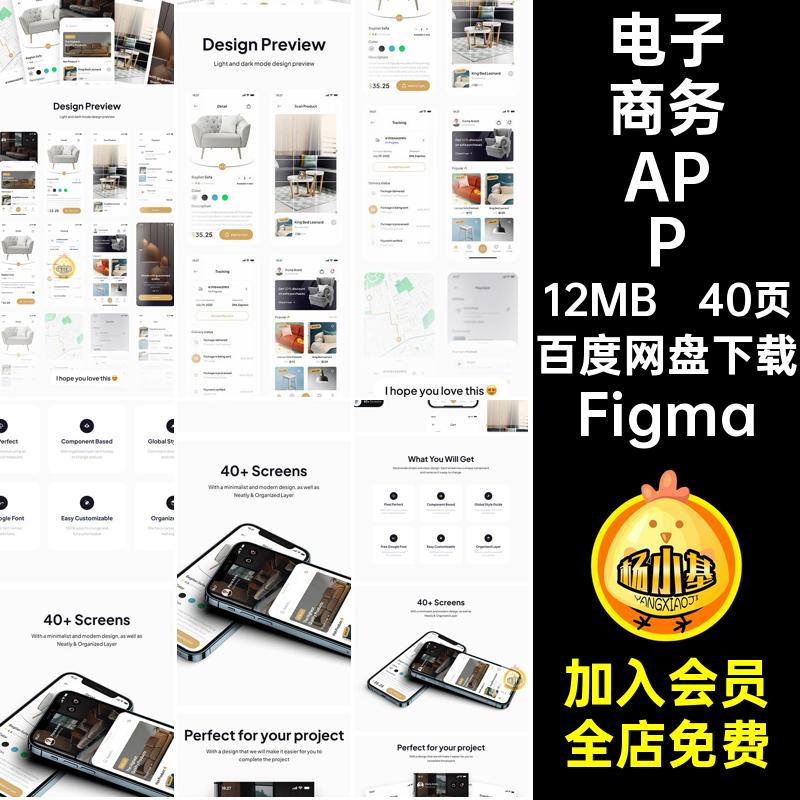 家具商城APP40电子商务模板平台家居40页程序界面UI购物FigmaAPP