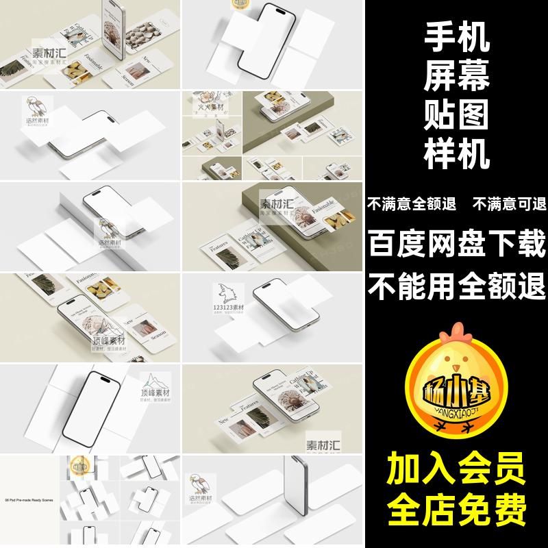 安卓手机贴图样机手机屏幕phoneapp素材效果图ui界面设计PSD素材