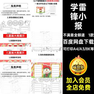 小学生学雷锋手抄报模板电子版三月学习雷锋做好事黑白线稿素材