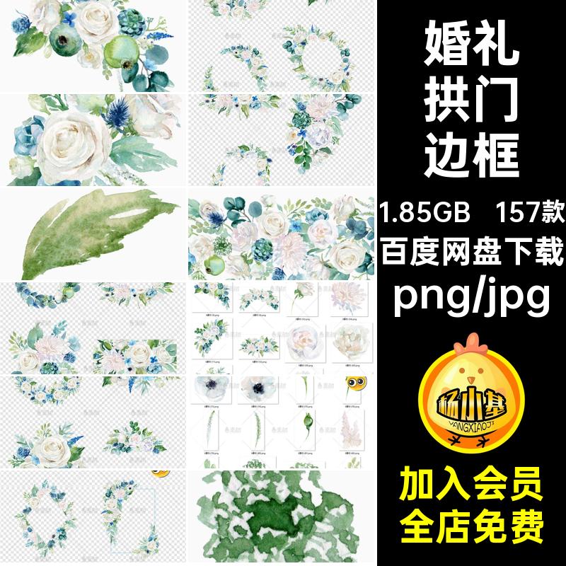 白色玫瑰边框花环免抠图请柬拱门图片设计玫瑰花婚礼婚礼请柬花束