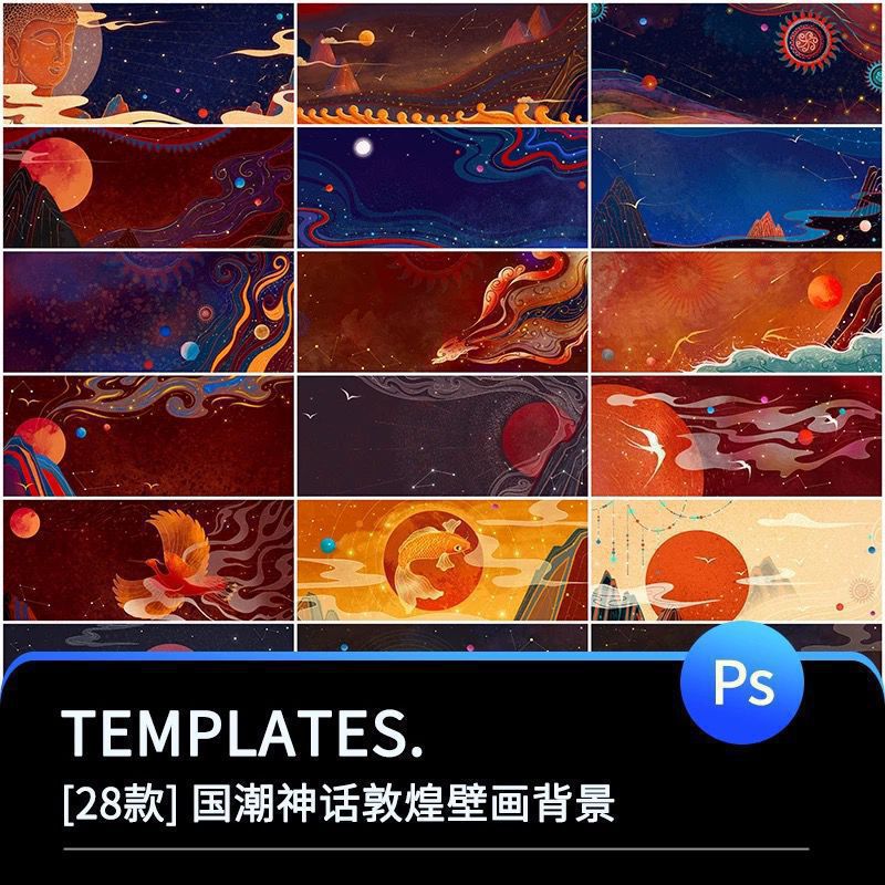 中国神话国潮风敦煌古风壁画凤凰传说插画海报背景图psd设计素材