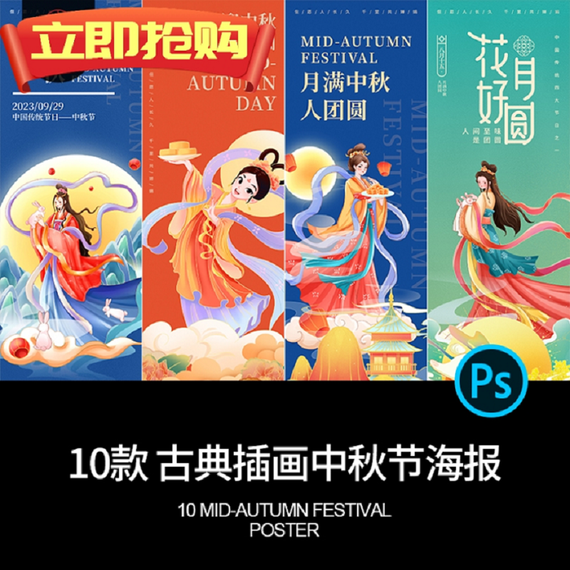 传统国潮古典嫦娥卡通插画中秋节广告宣传海报PSD设计素材模板图
