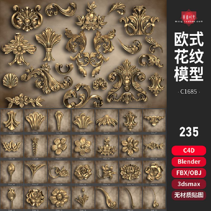 欧式花纹雕花装饰物C4D模型blender素材3dsmax obj低模白模C1685