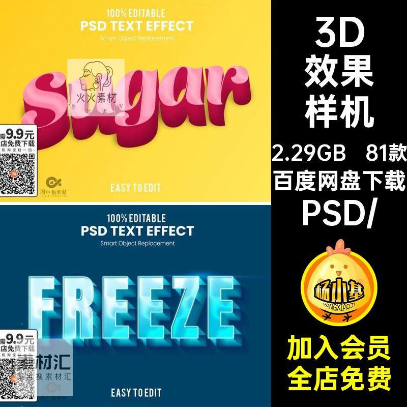 高端3D立体字体海报文字效果图层样式字效标题样机PS设计素材模板