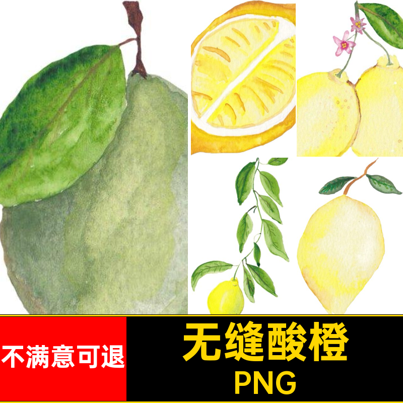 水彩柠檬风格手绘素材无缝背景PNG印刷图案平铺清新底纹酸橙水彩