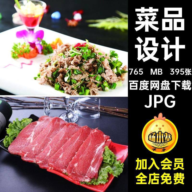 395张高清菜谱设计美食喷绘菜打印高清JPG美食图片JPG菜谱菜品,商务/设计服务,设计素材/源文件,淘宝优惠券,粉丝福利购,淘宝优惠卷