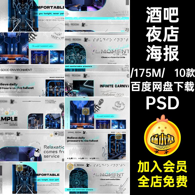 酒吧夜店海报播banner版横模板环境10款团大众轮音美PSD美团PSD