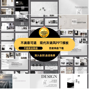 作品集全PPT高级简约黑白案汇报风格现代室内设计模板灰高端极