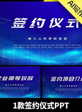 高端签药仪式PPTPPT流程签约企业活动策划公司项目合作蓝色模板