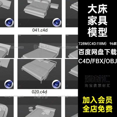 96个室内卧室家具床具大床圆床c4d模型3d立体fbx obj素材集无材质