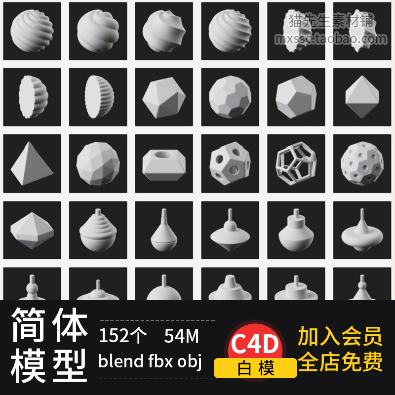 152套FBX OBJ C4D螺旋立方体圆环圆球三角形blender图形模型素材