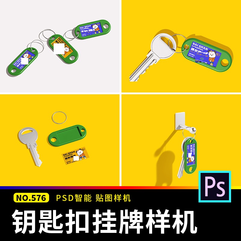 金属钥匙链标签扣标记牌VI效果展示智能贴图样机模型psd设计素材