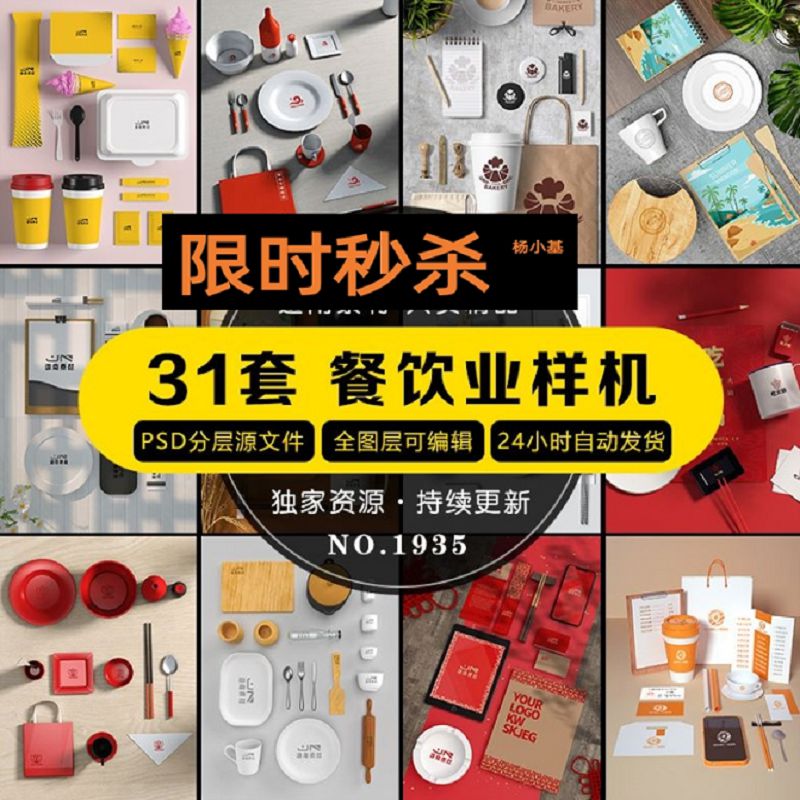 餐厅食堂餐具刀叉碗筷盘子餐饮业展示VI样机效果图PSD素材模板