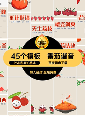 樱桃排版PSD和JPG格式字体番茄45个模板辣椒谐音写真宝宝素材西瓜