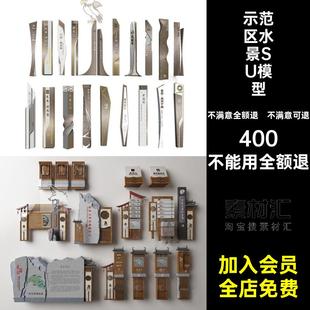 镜面水景SU模型示范区小品大师水池入口新中式su园林景观草图住区