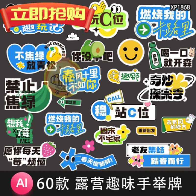 春天夏日露营趣味手举牌户外撒野活动广告贴纸物料Ai矢量设计素材