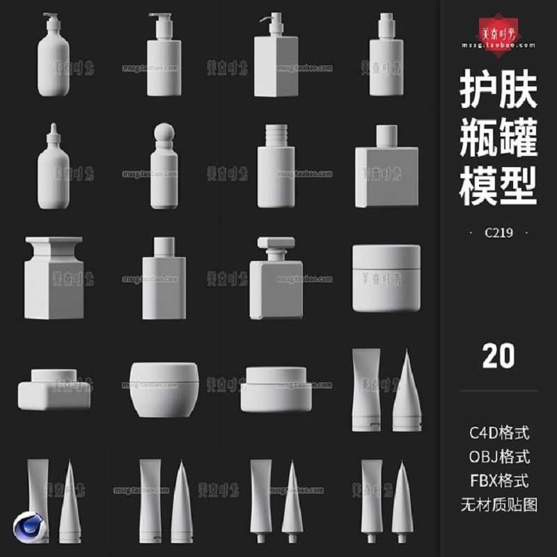 化妆品泵瓶护肤瓶子罐子牙膏C4D模型fbx obj格式3d素材白模无材质