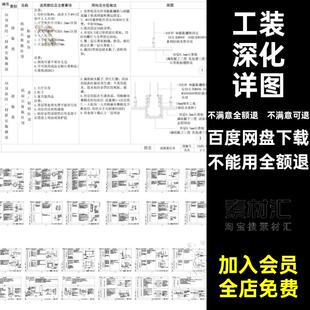 家装深化详图图库工艺图纸CAD节点工装施工室内设计立面大样图