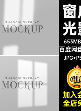 阴影光效·JPG PSD格式17处理：17张窗户百叶窗叠加PSD款17张17张