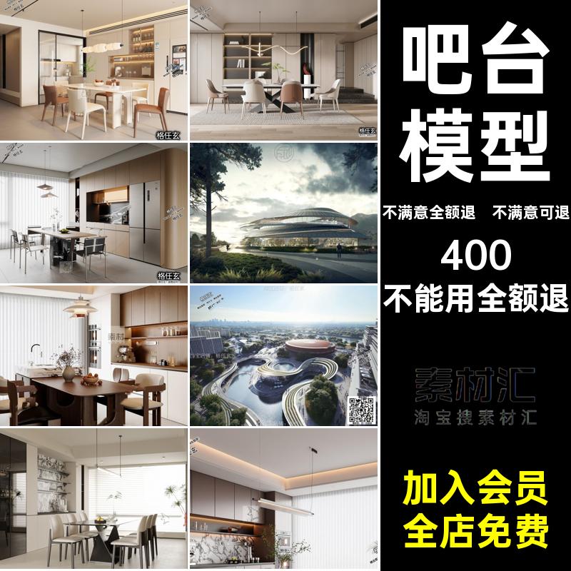 现代极简侘寂风家装家居餐厅餐桌椅吧台草图大师室内设计SU模型库