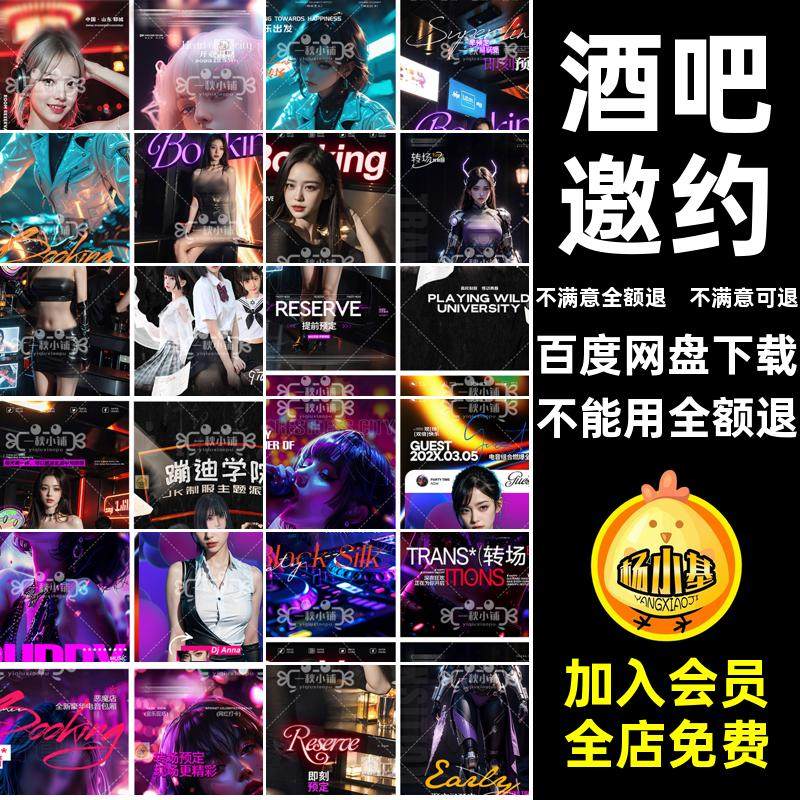 酒吧夜店海报设计日常JK模板派对宣传海报邀约PS美女模特5KTV素材,商务/设计服务,设计素材/源文件,淘宝优惠券,粉丝福利购,淘宝优惠卷
