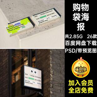 购物袋设计样机店咖啡店咖啡杯设计海报PSDPSDVI品牌名片素材咖啡