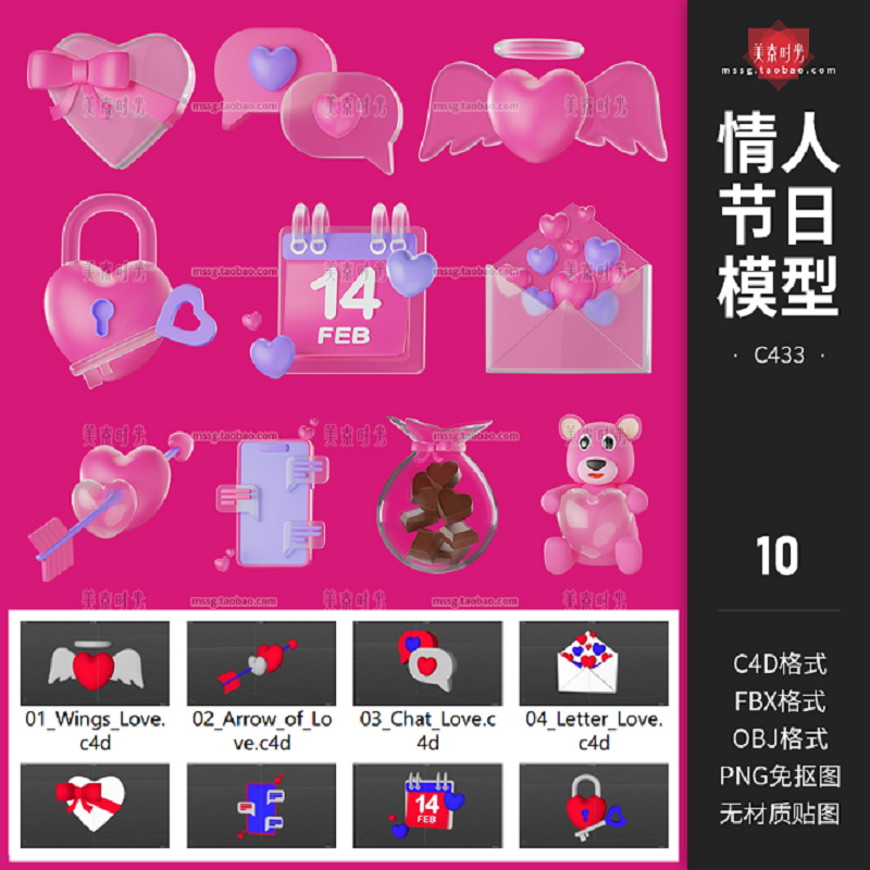 情人节日立体图标心形翅膀桃心爱的礼盒礼物玩具熊C4D模型obj素材