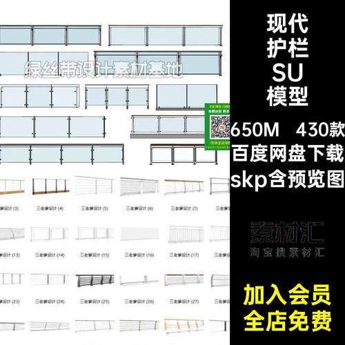 玻璃栏杆围栏扶手护栏SU模型skp素材430款阳台大师不锈钢楼梯su