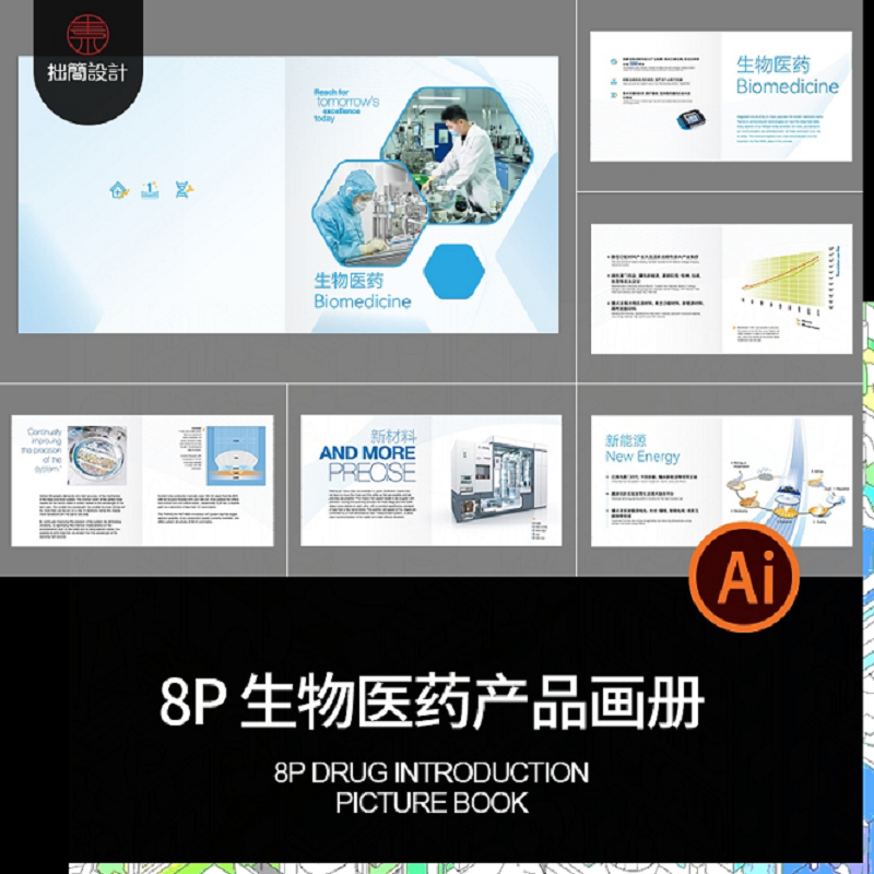8P医院生物医疗器械药品产品宣传画册手册内页排版AI设计素材模板