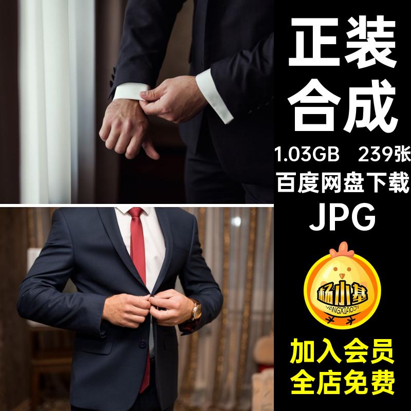239张服饰喷绘图片领结领带模特服饰摄影图片JPG打印西服正装图片
