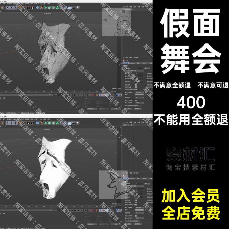 假面舞会三维C4DSU面具三维模型3DBlender脸谱STL素材OBJFBX摆件