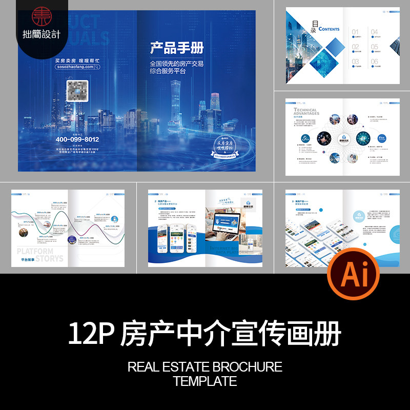12P房地产中介找房APP产品宣传画册手册封面内页AI设计素材模板