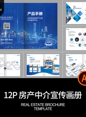 房地产宣传画册模板内页12PAPP封面手册找产品中介AI手册宣传画册