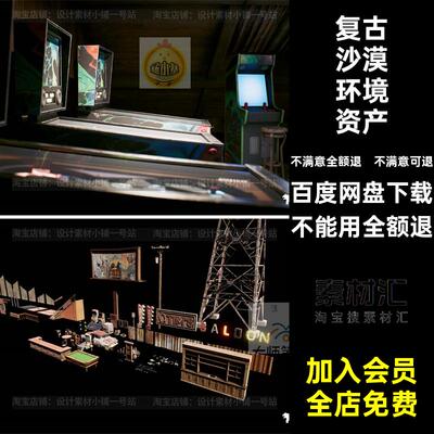 复古沙漠环境资产室外室内5房屋汽车游戏厅UE5Content摆设虚幻