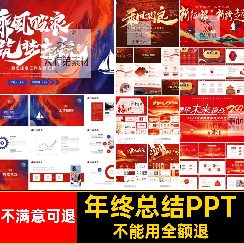 年终总结PPTppt幻灯片红色风格未来企业5展望年会模板企业幻灯片