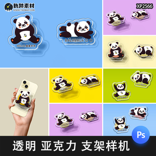 文创支架样机形象ippsd手机透明PS周边异形VI8个贴图亚克力形象