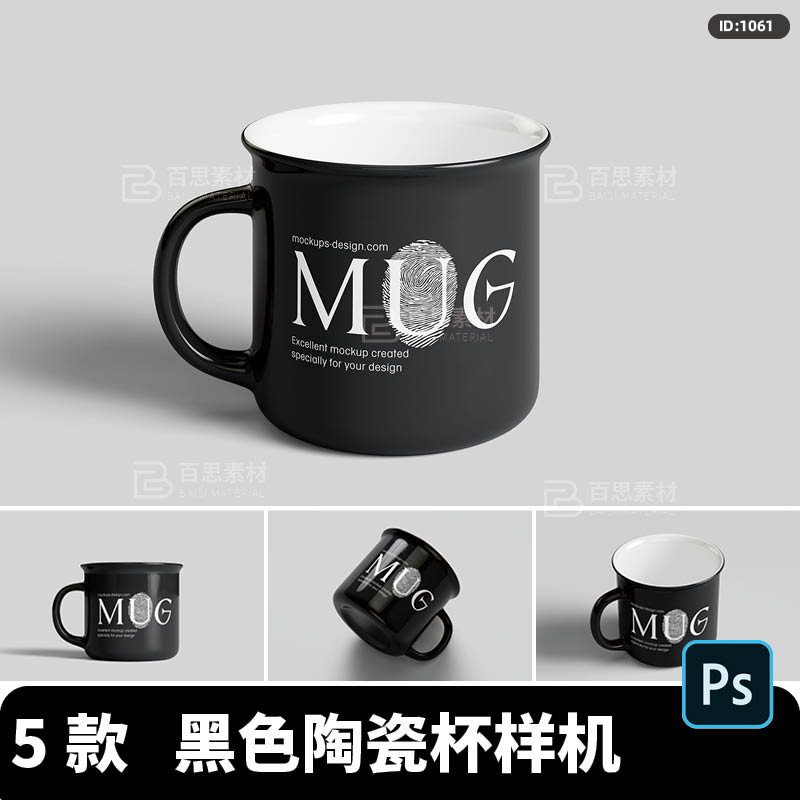 黑色马克杯陶瓷杯子水杯文创产品VI设计PSD智能贴图样机素材psd