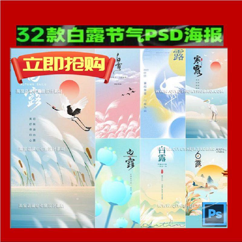 创意简约弥散光秋季白露传统二十四节气psd插画海报模板设计素材