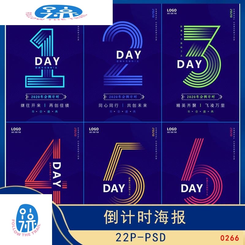 简约新年企业年会活动倒计时海报3天7天数字psd设计素材模板图ps