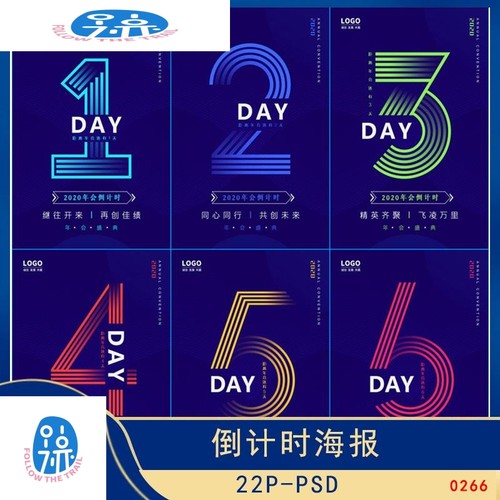 简约新年企业年会活动倒计时海报3天7天数字PSD设计素材模板图PS