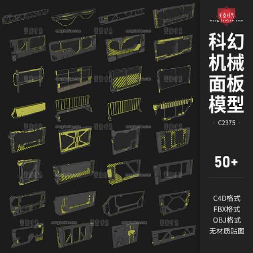 50 板墙框架3d模型金属墙板空间工业金属素材立面材质科幻集fbx