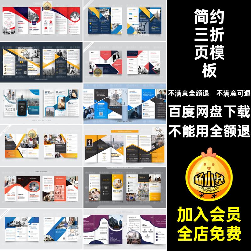 国外三折页模板3传单产品版面AI手册简约排版排版简约折页版面