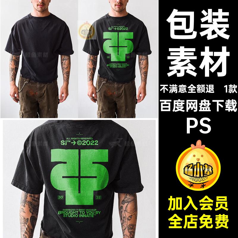 包装素材PS创效果贴图T短袖设计PSD模板文样机恤1款潮流时尚作品