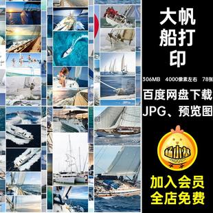 78张大帆船图片白帆游船喷绘现代科技高清打印素材白帆帆船图片