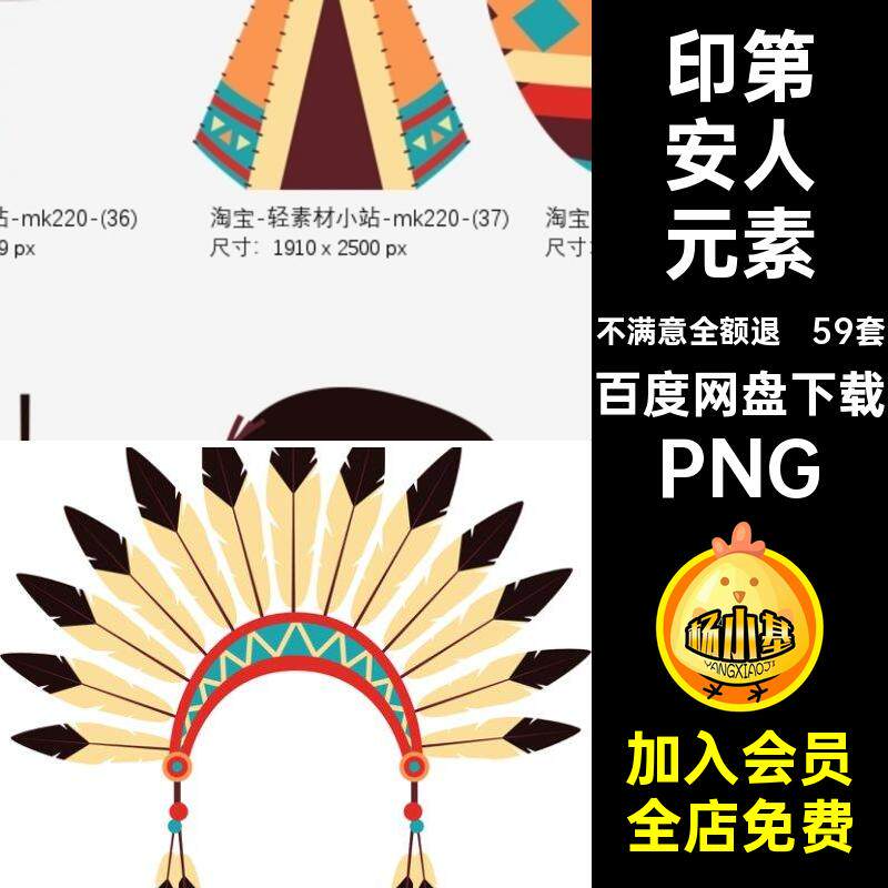 59套服饰元素免扣图片透明PNG印第安人素材抠电子卡通手装饰账
