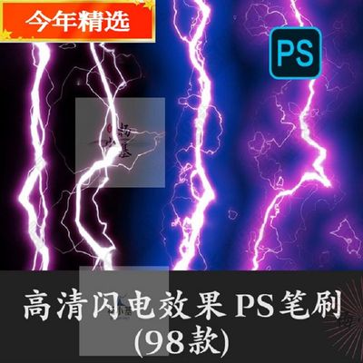高清闪电电击雷电效果PS笔刷后期游戏照片合成特效平面设计素材