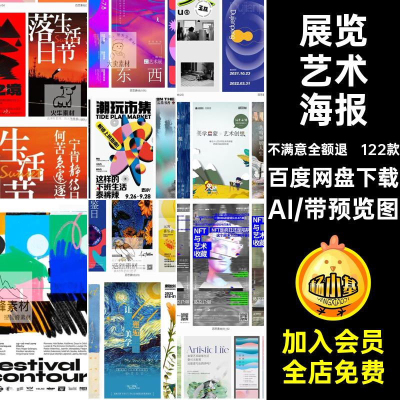 美术艺术海报矢量宣传海报封面毕业设计潮流展览AI作品集创意ai