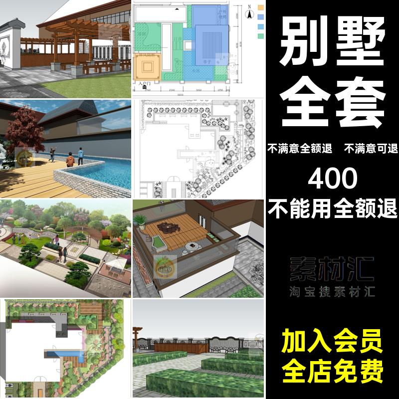 别墅SU整套配套案例PS庭院花园方案设计成品景观展板全套模型CAD