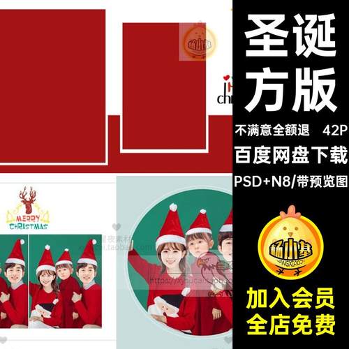 婚纱写真PSD N8E全家福相册n42P模板儿童方圣诞节版模板42P儿童
